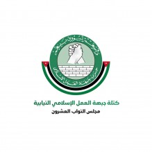 بيان صادر عن حزب جبهة العمل الإسلامي : نستنكر ونرفض أي إساءة للدور الإغاثي والإنساني الأردني