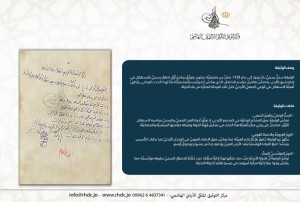 وثيقة نادرة تكشف أول احتفال بالاستقلال في إمارة شرق الأردن عام 1928