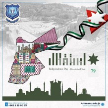 جامعة عمان الأهلية تهنىء بمناسبة عيد الاستقلال