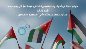 بالفيديو...زين تهنئ بالاستقلال وتدعو الأردنيين لاحتفالها الضخم اليوم في حدائق الملك عبدالله الثاني