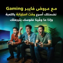 الأولى من نوعها في الأردن أمنية تُطلق باقات UGaming الفايبر المصممة لعشاق الألعاب الإلكترونية