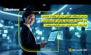 أمنية تتعاون مع مايكروسوفت لتقديم حلول سحابية متقدمة  مدعومة بالذكاء الاصطناعي لعملائها من قطاع الأعمال