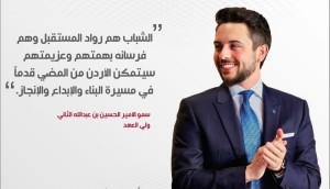 جيدكو..  تهنئ سمو ولي العهد الأمير الحسين بن عبدالله الثاني بمناسبة عيد ميلاده