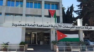 "الفوسفات الأردنية" تدعم المنتخب الوطني لكرة القدم بـ 100 ألف دينار وتُشيد بتأهله التاريخي إلى كأس العالم