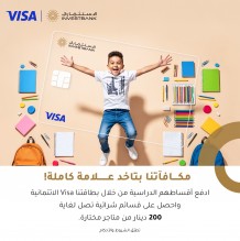 الاستثماري يُطلق حملة عل البطاقات الائتمانية