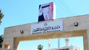 بدء تسجيل طلبة الصف الأول الأساسي عبر المنصة الإلكترونية - رابط