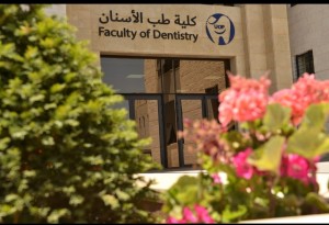 جامعة البترا تستحدث بكالوريوس "تكنولوجيا صناعة الأسنان" بدءًا من الفصل الدراسي الأول 2025/2026