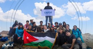 كابيتال بنك يحتفي بإنجاز فريق مبادرة "الجبال السبعة" ويؤكد فخره بدعمهم