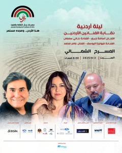 نجوم الطرب الأردني يتألقون في جرش 2025