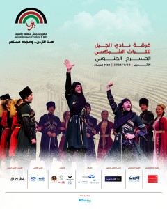 عودة الفخر الشركسي... على خشبة المسرح الجنوبي!