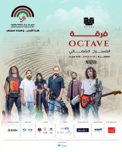 فرقة أوكتاف تجسد روح الإبداع الأردني
