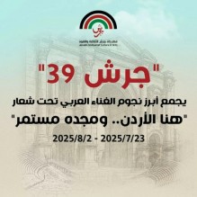 نصف مليون زائر لمهرجان جرش في دورته الـ39