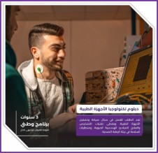 مستقبل مهني واعد مع كلية التعليم التقني في عمّان الأهليّة .. صور