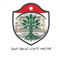 تشكيل لجنة داخل كتلة اتحاد الأحزاب الوسطية لإدارة التفاهمات النيابية المقبلة