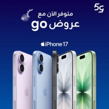 Zain Officially Launches the New iPhone 17 Series for Direct Sale to Its Customers with Several Options
