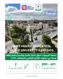 جامعة اليرموك تحقق إنجازاً عالمياً وتاريخياً وتقفز ٤٠٠ مرتبة في تصنيف التايمز العالمي للجامعات ٢٠٢٦