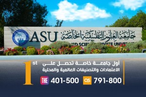 للعام الثاني على التوالي .. "العلوم التطبيقية" الأولى أردنياً وضمن أفضل 500 جامعة عالمياً في تصنيف التايمز 2026