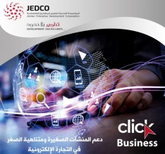جيدكو: تمديد استقبال طلبات الاستفادة من "كليك بيزنس" لنهاية الشهر