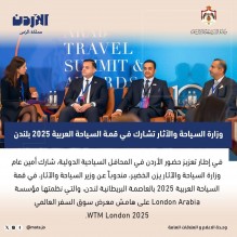 وزارة السياحة والآثار تشارك في قمة السياحة العربية 2025 في لندن