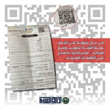 السير: مسح رمز الـQR على إشعارات حملة الشتاء يوضح إجراءات تصويب أوضاع المركبات