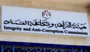 النزاهة توقف مسؤولين سابقين بتهمة استثمار الوظيفة وهدر الأموال