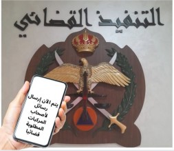 إدارة التنفيذ القضائي تحذر: رسالة SMS تعني تفعيل الحجز القضائي لمركبتك فورًا