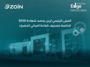 زين الأردن تحصل على شهادة EDGE للمباني الخضراء