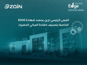 أول شركة اتصالات على مستوى المملكة.. زين الأردن تحصل على شهادة ( ( EDGE للمباني الخضراء