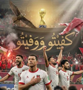 البوتاس العربية" تهنّئ المنتخب الوطني لكرة القدم بحصوله على لقب وصيف كأس العرب