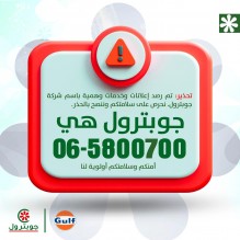 بيان صحفي صادر عن شركة تسويق المنتجات البترولية الأردنية (جوبترول(