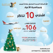 الأردنية للطيران تعلن عن عرضها الاقوى: إستقبل 2026 من فوق السحاب