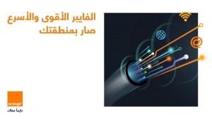 من الرمثا إلى الطفيلة والعقبة: أورنج تواصل الاستثمار في توسيع شبكة الفايبر