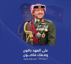 الاسواق الحرة الاردنية .. في يوم الوفاء والبيعة نؤكد الاعتزاز بقيادة الملك عبدالله الثاني لوطننا الاردن