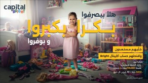 كابيتال بنك يطلق حساب "Bright" .. حلول ادخارية ذكية لجيل المستقبل