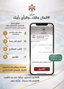العمل النيابية تفعّل منصة مقترحات المواطنين حول قانون الضمان