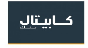 كابيتال بنك يطلق حملة القروض الشخصية بمزايا تنافسية وفترة سماح تصل لشهرين