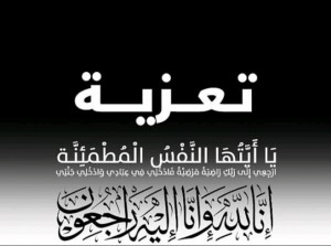 والد الصحفي أحمد المفلح في ذمة الله