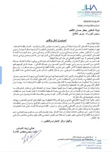 بيان صادر عن جمعية الفنادق الأردنية
