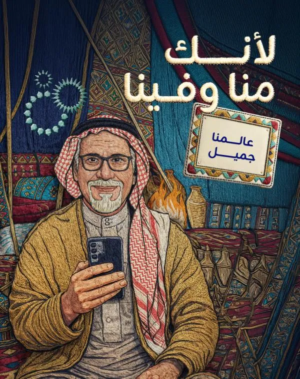 Zain Launches “You Are One of Us” Platform to Reflect the Values of a Wonderful World