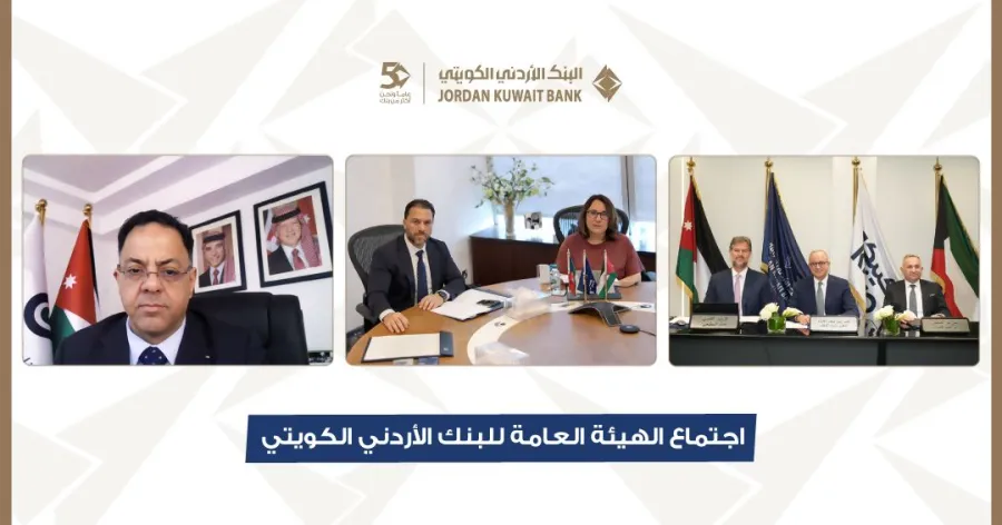البنك الأردني الكويتي يعقد اجتماع الهيئة العامة السنوي العادي برئاسة الشيخة ادانا الصباح الموافقة على توزيع أرباح نقدية على المساهمين بنسبة 18 % من رأس المال