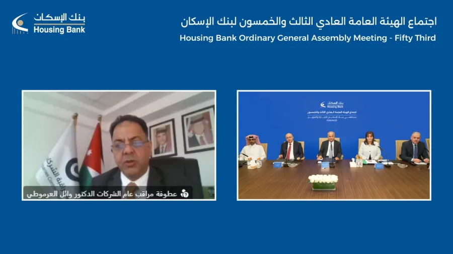  بنك الأسكان يحقق أرباحاً هي الأعلى منذ التأسيس .. وتوزيع 30% نقداً على المساهمين