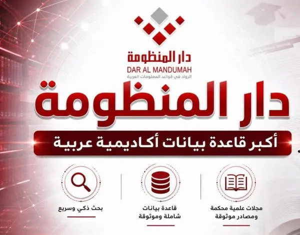 عمان الأهلية تُفعّل اشتراك "دار المنظومة" لدعم البحث العلمي