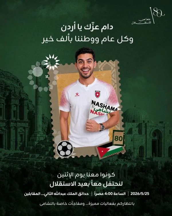 زين تستعد للاحتفال الأضخم بالاستقلال والتأهّل التاريخي للنشامى