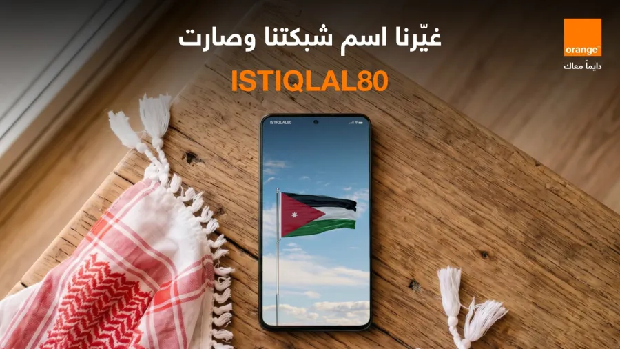 أورنج الأردن تحتفي بعيد الاستقلال بتغيير اسم الشبكة إلى "ISTIQLAL80"