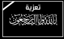 شركة البوتاس العربية تنعى رئيس مجلس إدارتها ومديرها العام الأسبق المهندس عيسى أيوب