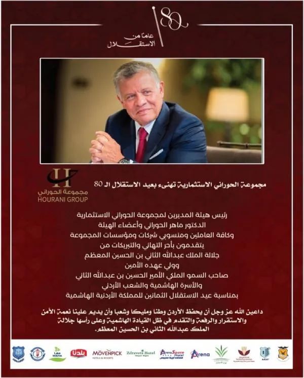 مجموعة الحوراني الاستثمارية تهنئ بعيد الاستقلال الـ 80