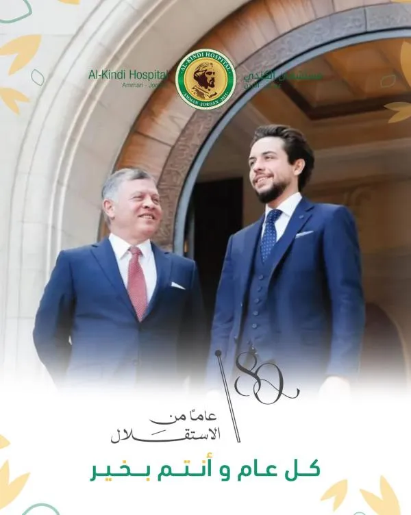 مستشفى الكندي يهنئ الملك وولي العهد بعيد الاستقلال 80