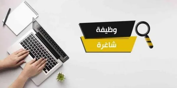 وظائف حكومية شاغرة ومدعوون للاختبار التنافسي