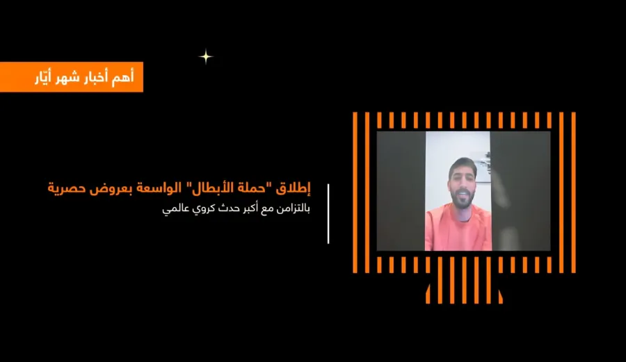 أورنج الأردن تشارك فيديو يسلط الضوء على أهم فعالياتها لشهر أيار