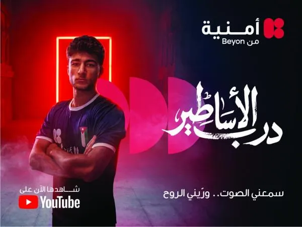 أمنية، تغير اسم شبكتها على هواتف عملائها ليصبح " درب الأساطير"